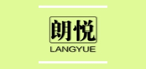 朗悦品牌LOGO图片