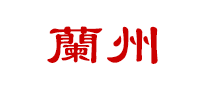 兰州品牌LOGO图片