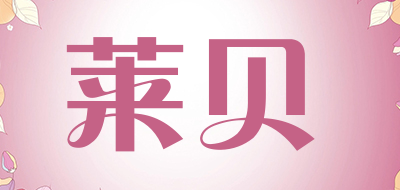 lapeu/莱贝品牌LOGO图片