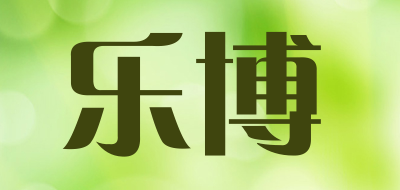 乐博品牌LOGO图片