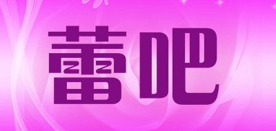 蕾吧品牌LOGO图片