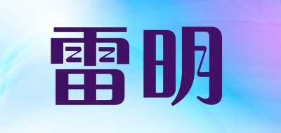 雷明LOGO