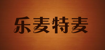 LEMTEM/乐麦特麦品牌LOGO图片