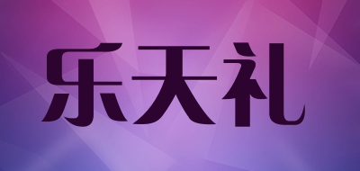 乐天礼LOGO