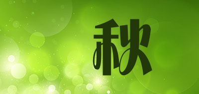 liaoqiu/嫽秋品牌LOGO图片