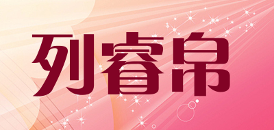 LIERUIBO/列睿帛品牌LOGO图片