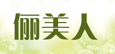 俪美人品牌LOGO图片