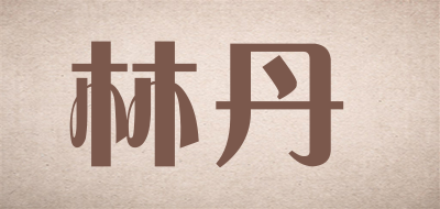 LinDan/林丹品牌LOGO图片