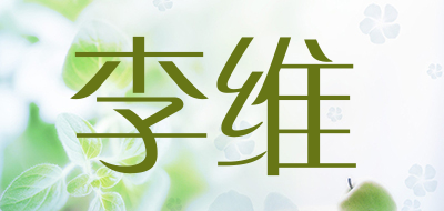 李维品牌LOGO图片