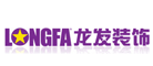LONGFA/龙发装饰品牌LOGO图片