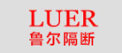 Luer/鲁尔品牌LOGO图片