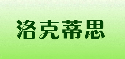 luokedisi/洛克蒂思品牌LOGO图片