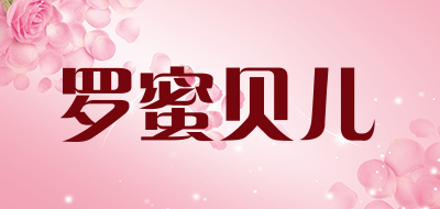 罗蜜贝儿品牌LOGO图片