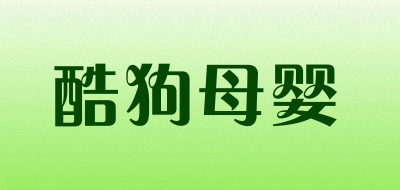 no1酷狗母婴品牌LOGO图片