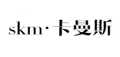 SKM/卡曼斯品牌LOGO图片