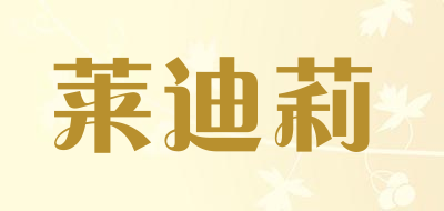 dl莱迪莉品牌LOGO图片