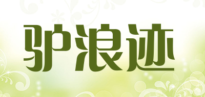 DONKEYROVE/驴浪迹品牌LOGO图片