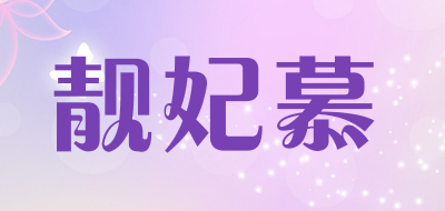 靓妃慕品牌LOGO图片