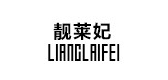 靓莱妃品牌LOGO图片