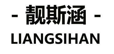 靓斯涵服饰品牌LOGO图片