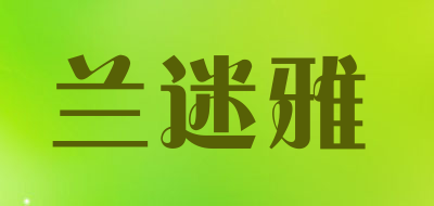 LACOWGIOYA/兰迷雅品牌LOGO图片