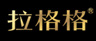 拉格格品牌LOGO图片
