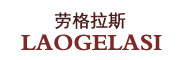 LAGELASI/劳格拉斯品牌LOGO图片