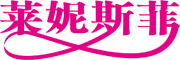 莱妮斯菲品牌LOGO图片