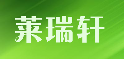 莱瑞轩品牌LOGO图片