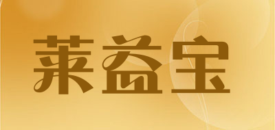 莱益宝LOGO