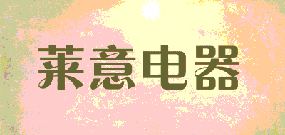 莱意电器LOGO