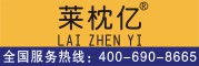LAIZHENYI/莱枕亿品牌LOGO图片
