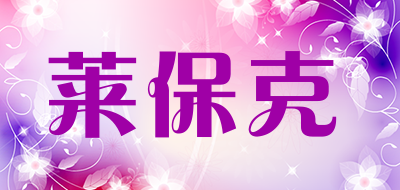 LALBAOKE/莱保克品牌LOGO图片