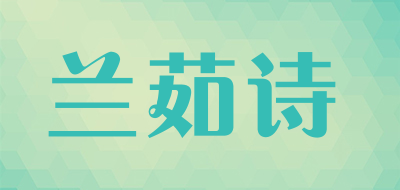 Lamyus/兰茹诗品牌LOGO图片