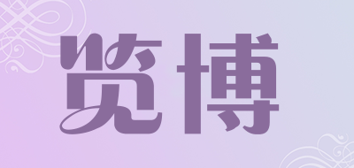 览博品牌LOGO图片