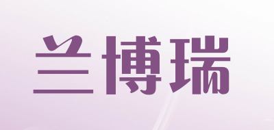 兰博瑞品牌LOGO图片