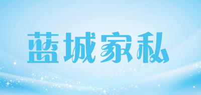 蓝城家私品牌LOGO图片