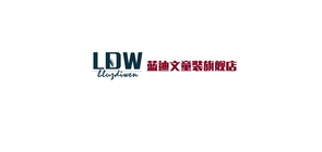 蓝迪文童装品牌LOGO图片