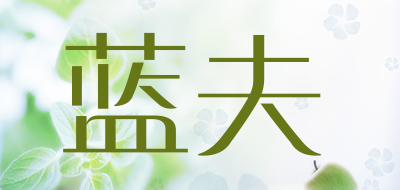 蓝夫品牌LOGO图片