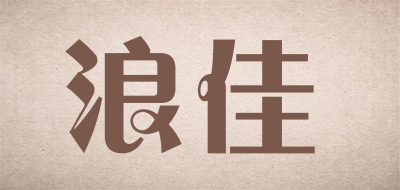 LANGCA/浪佳品牌LOGO图片