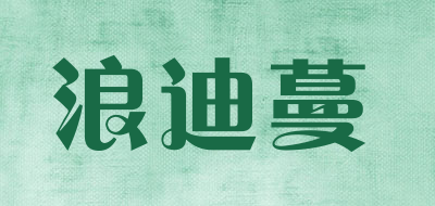 浪迪蔓品牌LOGO图片