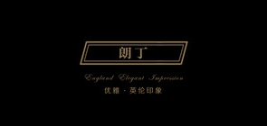 朗丁品牌LOGO图片