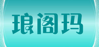 琅阁玛LOGO