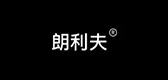 朗利夫品牌LOGO图片
