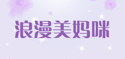 浪漫美妈咪品牌LOGO图片