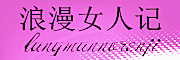 LANGMANNVRENJI/浪漫女人记品牌LOGO图片