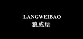 狼威堡品牌LOGO图片