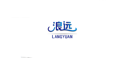 LANGYUAN/浪远家居品牌LOGO图片