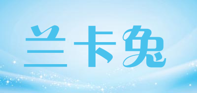 兰卡兔品牌LOGO图片