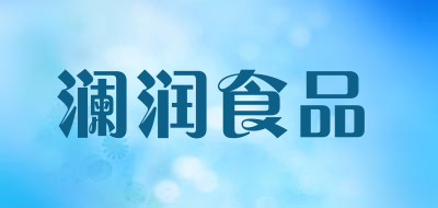 澜润食品LOGO